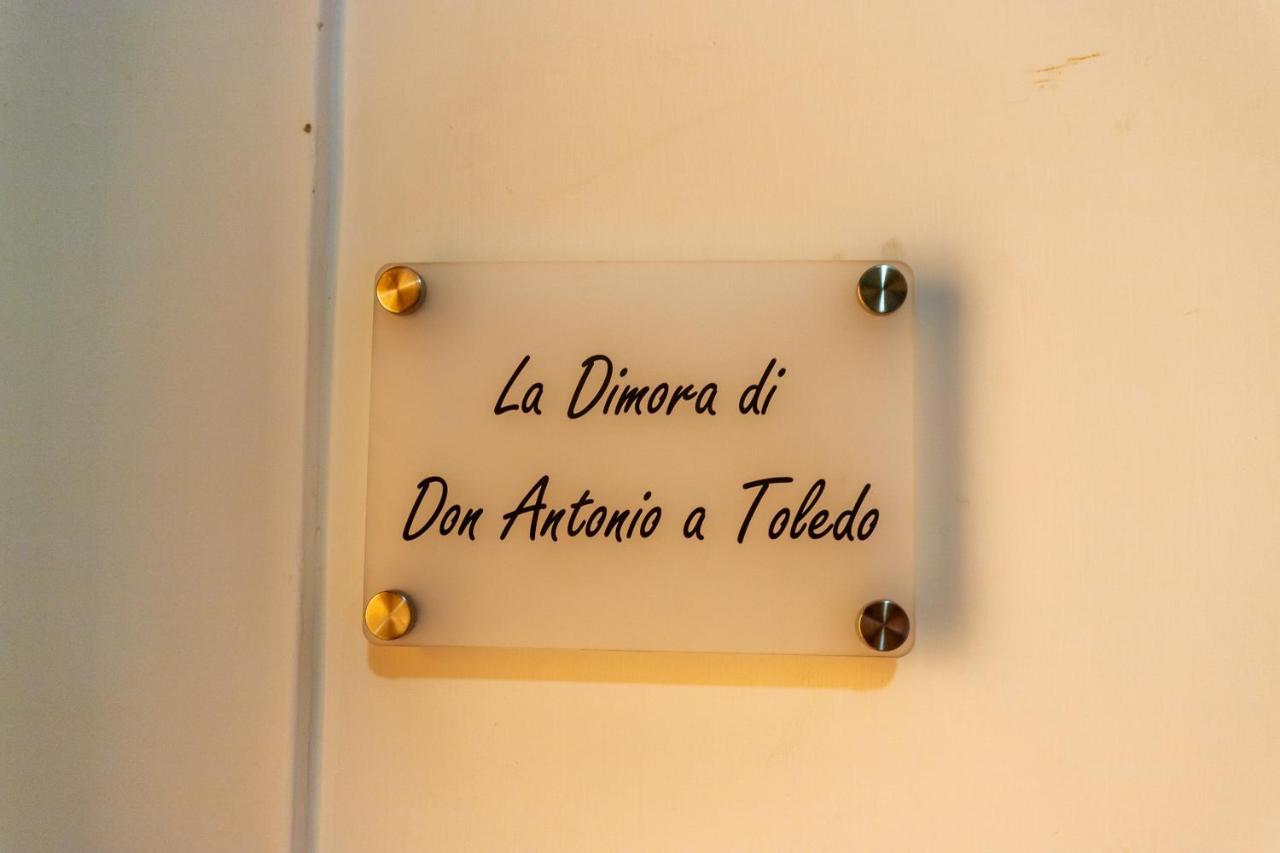 那不勒斯 La Dimora Di Don Antonio A Toledo酒店 外观 照片